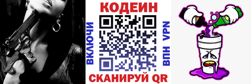 Кодеин напиток Lean (лин)  цены   Солнечногорск 